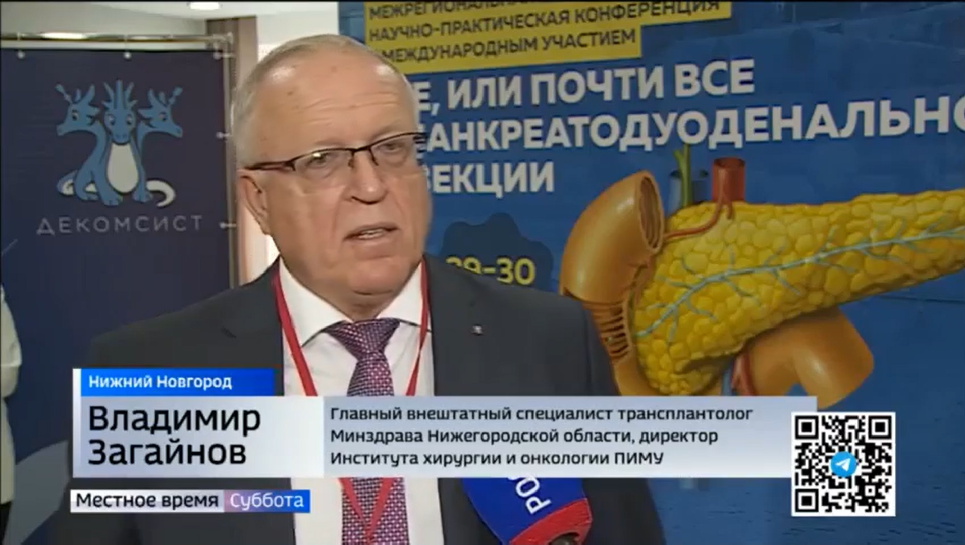 Нижнем Новгороде прошла большая межрегиональная научно-практическая конференция «Все, или почти все о панкреатодуоденальной резекции»
