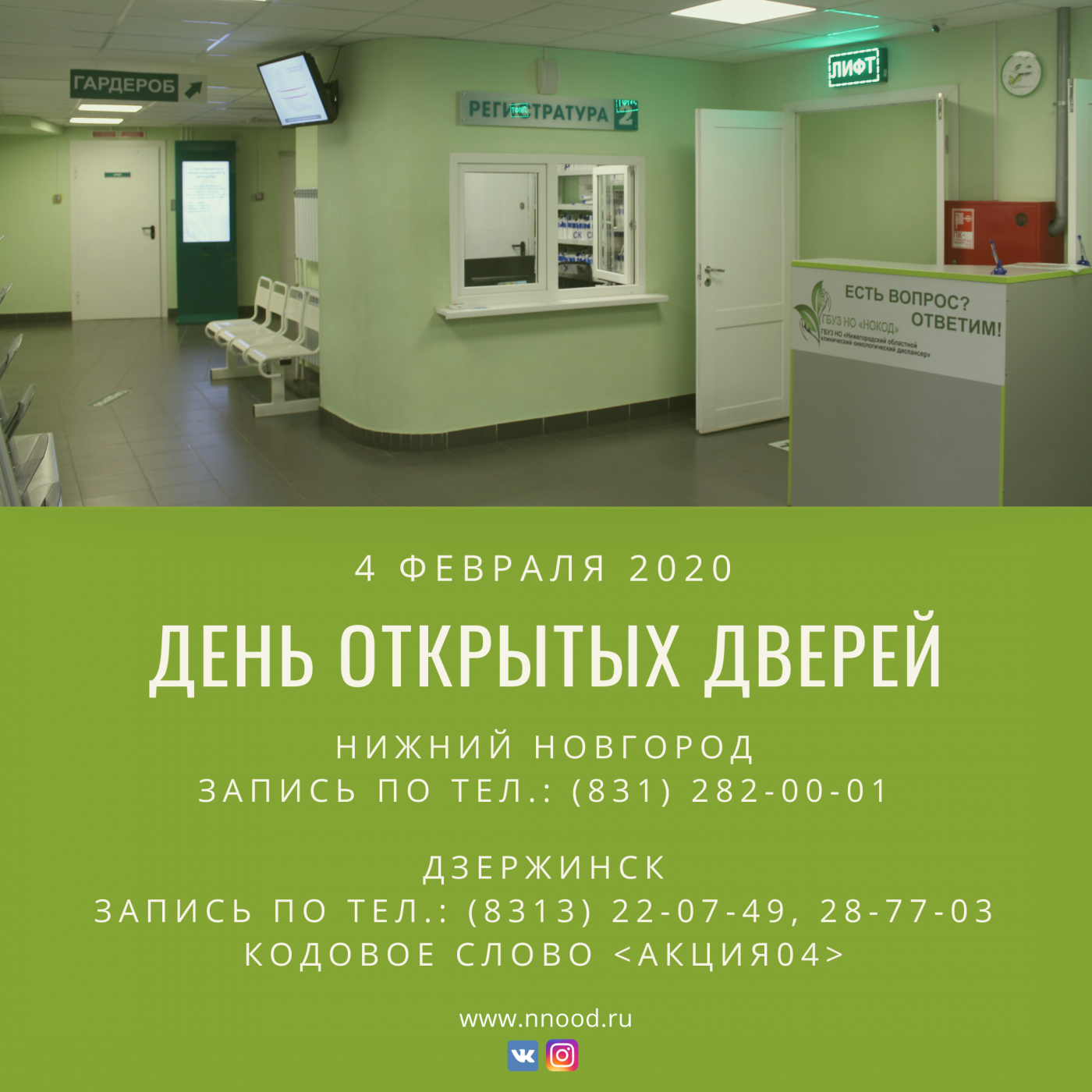 ДЕНЬ ОТКРЫТЫХ ДВЕРЕЙ в Нижегородском онкодиспансере | Нижегородский  областной клинический онкологический диспансер