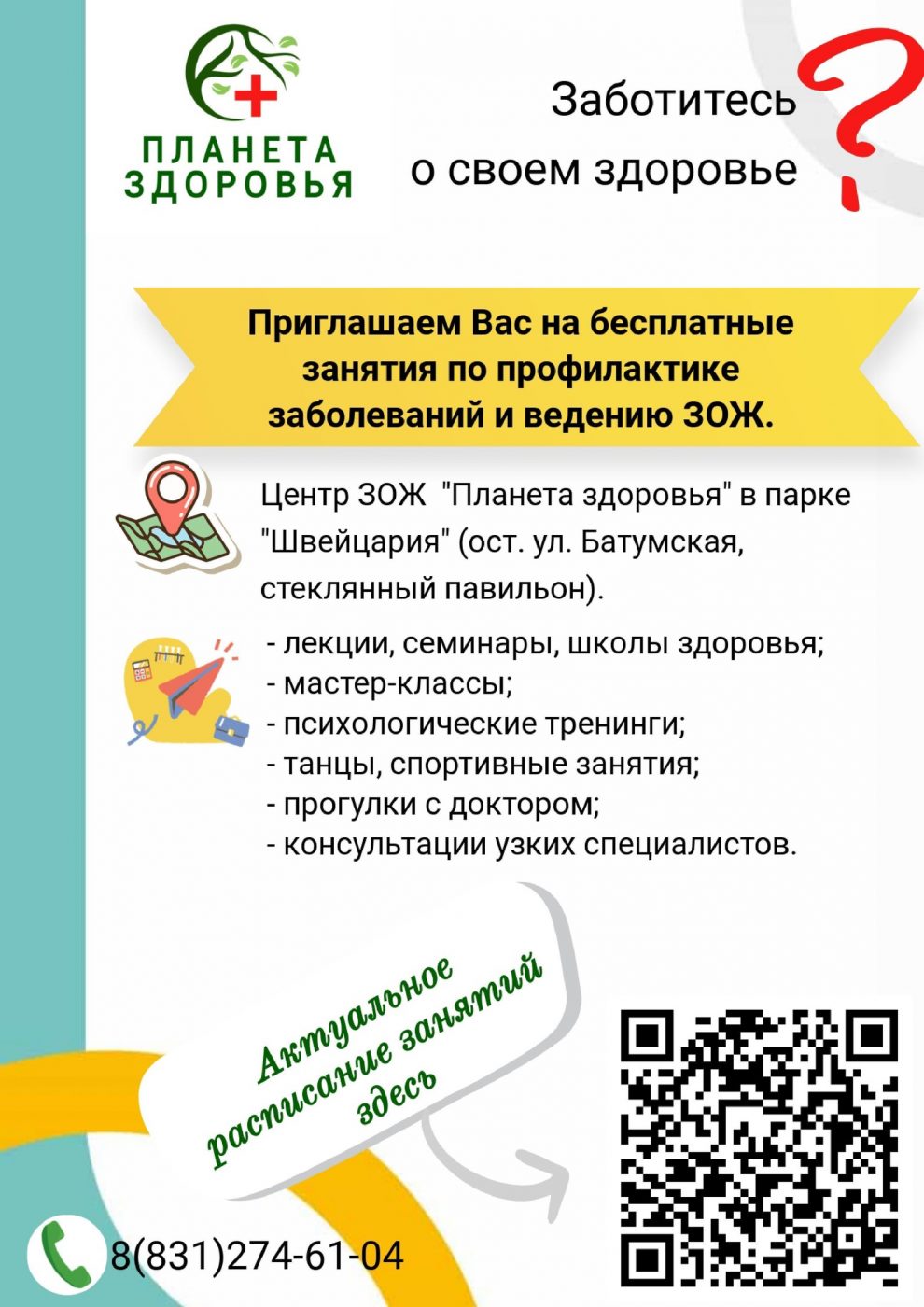 Центр ЗОЖ «Планета здоровья» открылся в парке «Швейцария» | 08.09.2022 |  Нижний Новгород - БезФормата