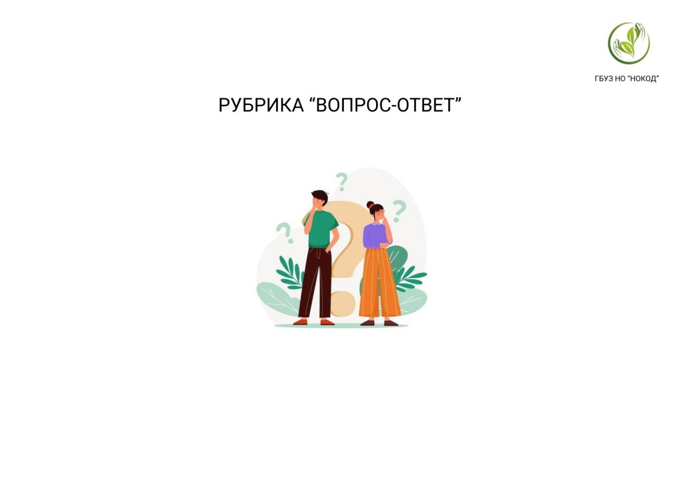 Вопрос-ответ. Что такое ЦАОП? | Нижегородский областной клинический  онкологический диспансер