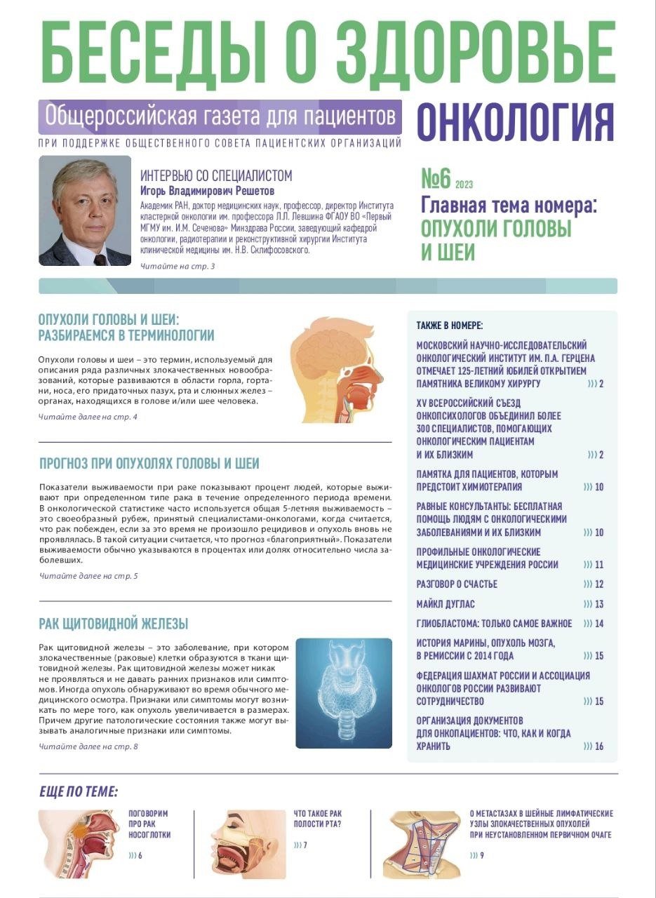 БЕСЕДЫ О ЗДОРОВЬЕ. ОНКОЛОГИЯ | Нижегородский областной клинический  онкологический диспансер