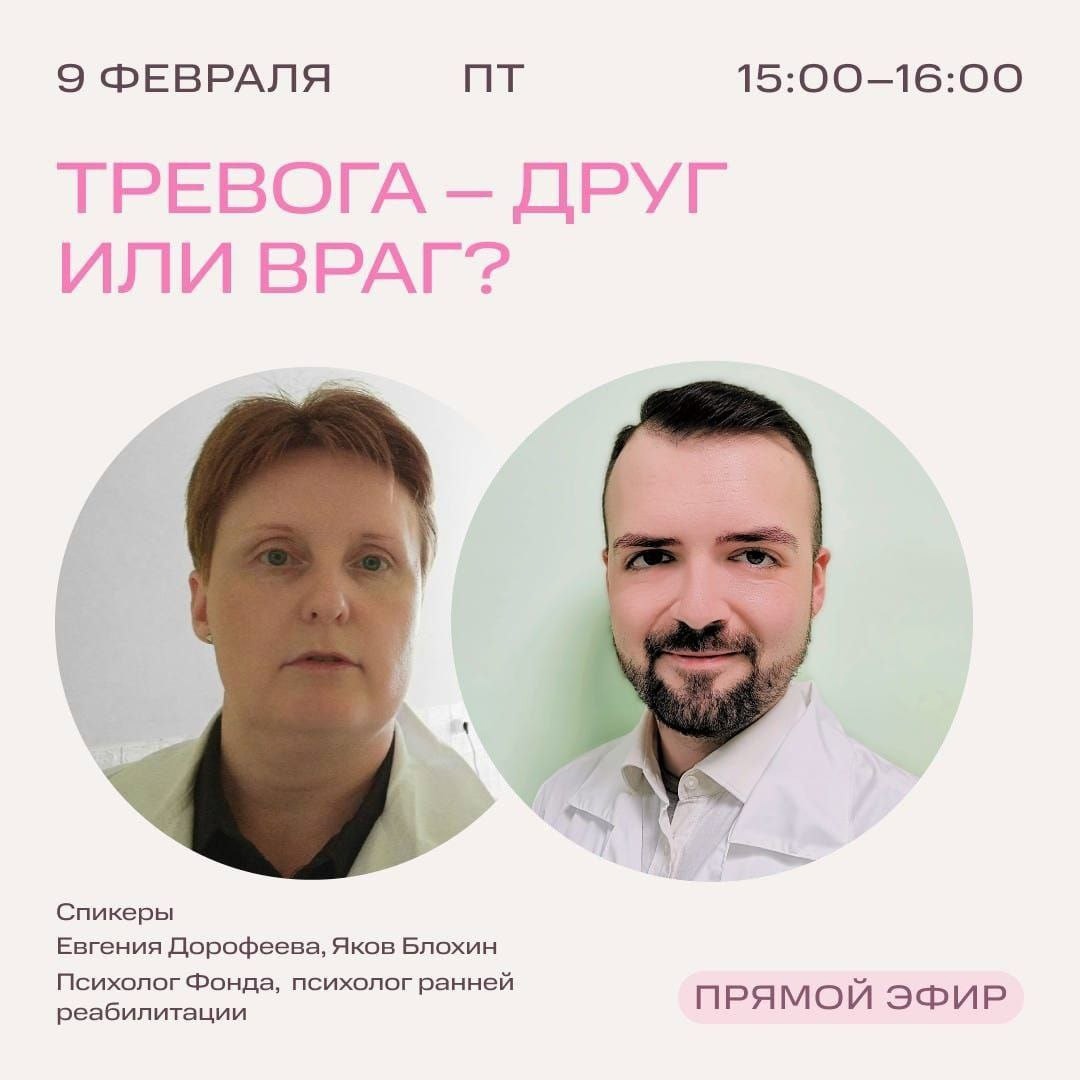 Прямой эфир с участием психолога онкодиспансера Блохина Я.Ю. | 08.02.2024 | Нижний  Новгород - БезФормата